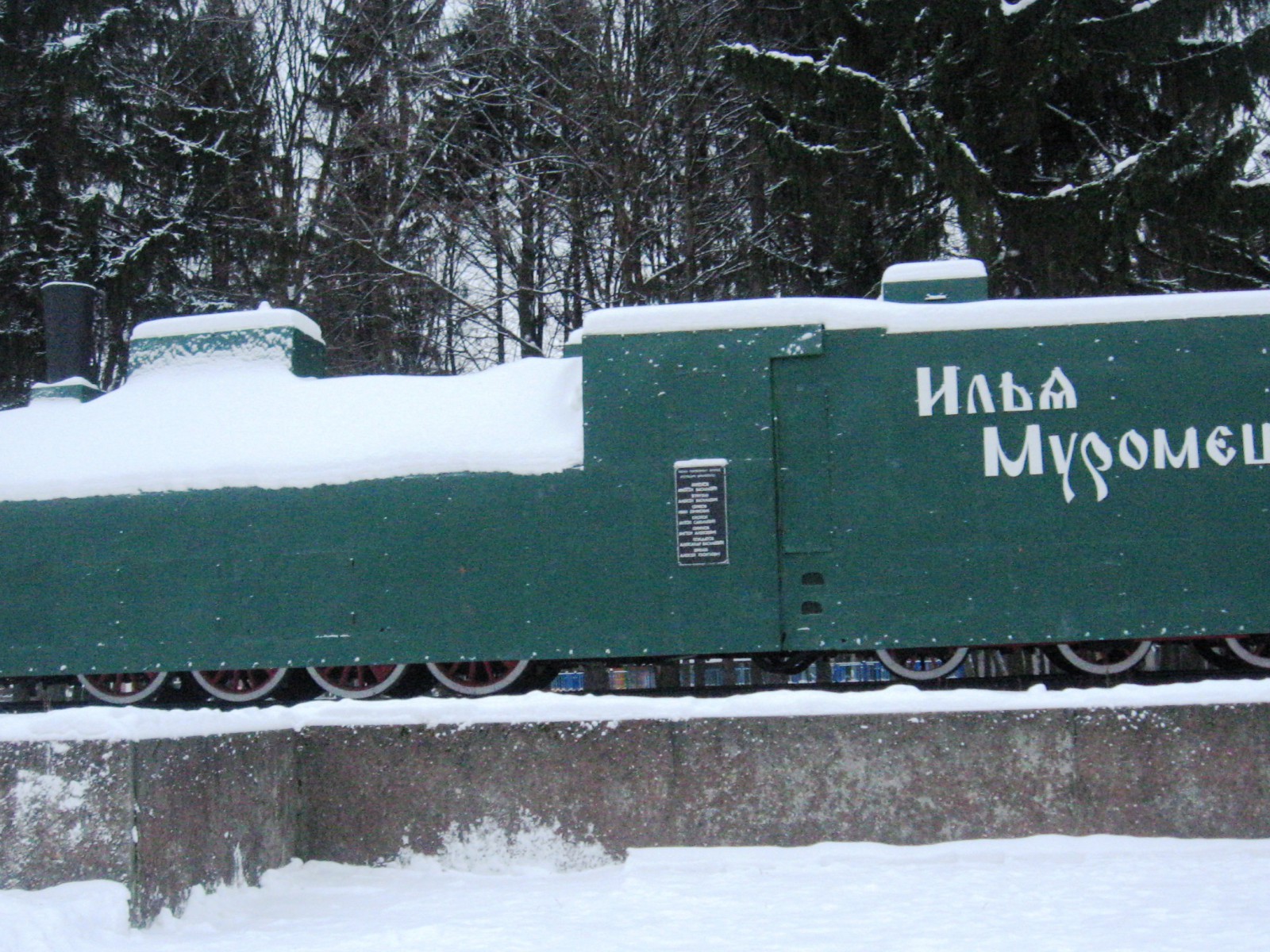 Бронепоезд Илья Муромец Константин Исааков