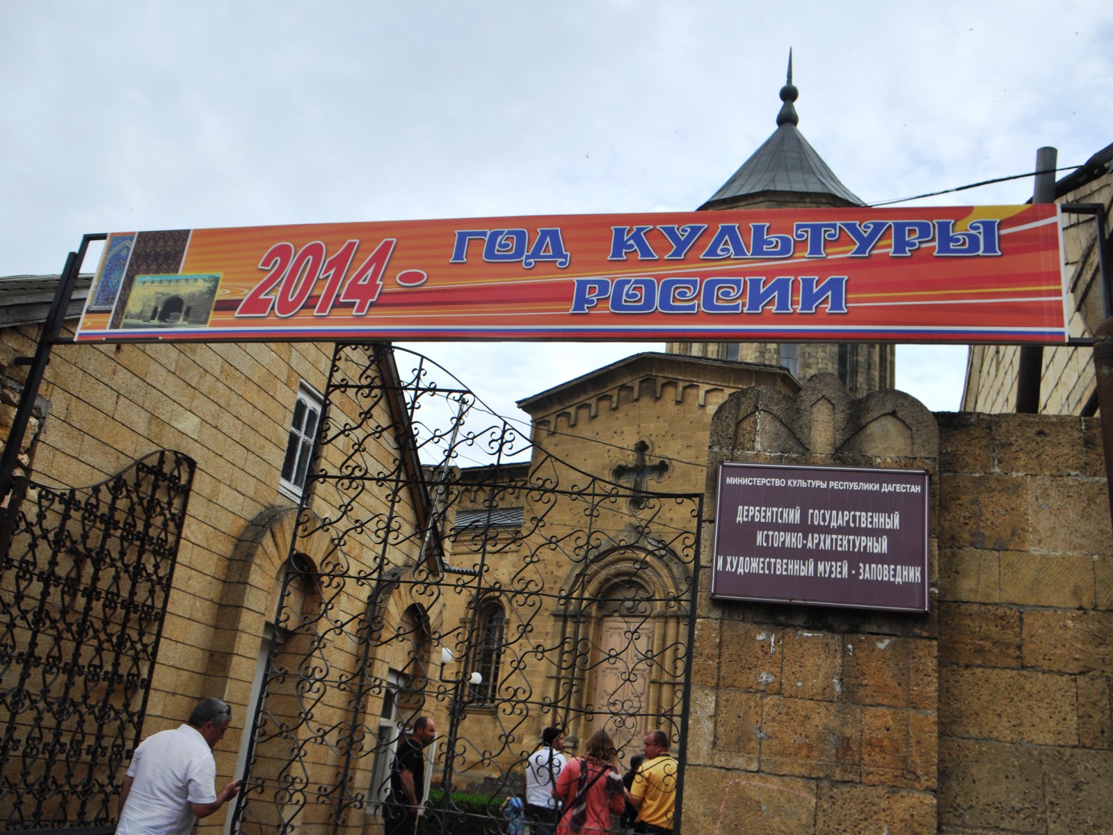 Дербентский историко-культурный музей-заповедник