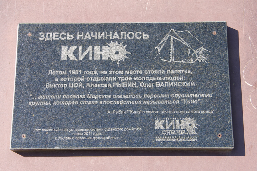 Здесь начиналось «Кино»