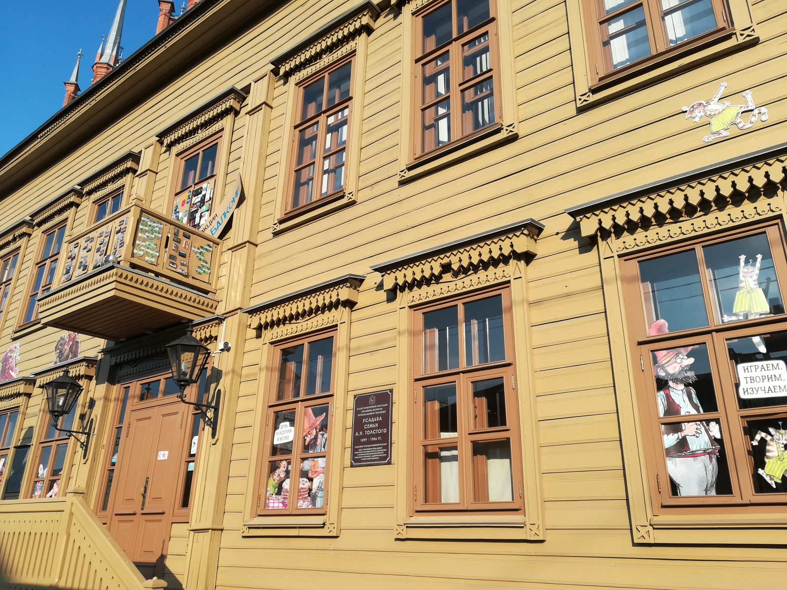 Самарский музей - усадьба Алексея Толстого. , © Ольга Зайкова
