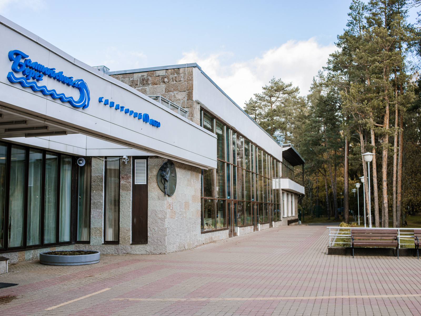 ​Санаторий «Балтийский Берег»