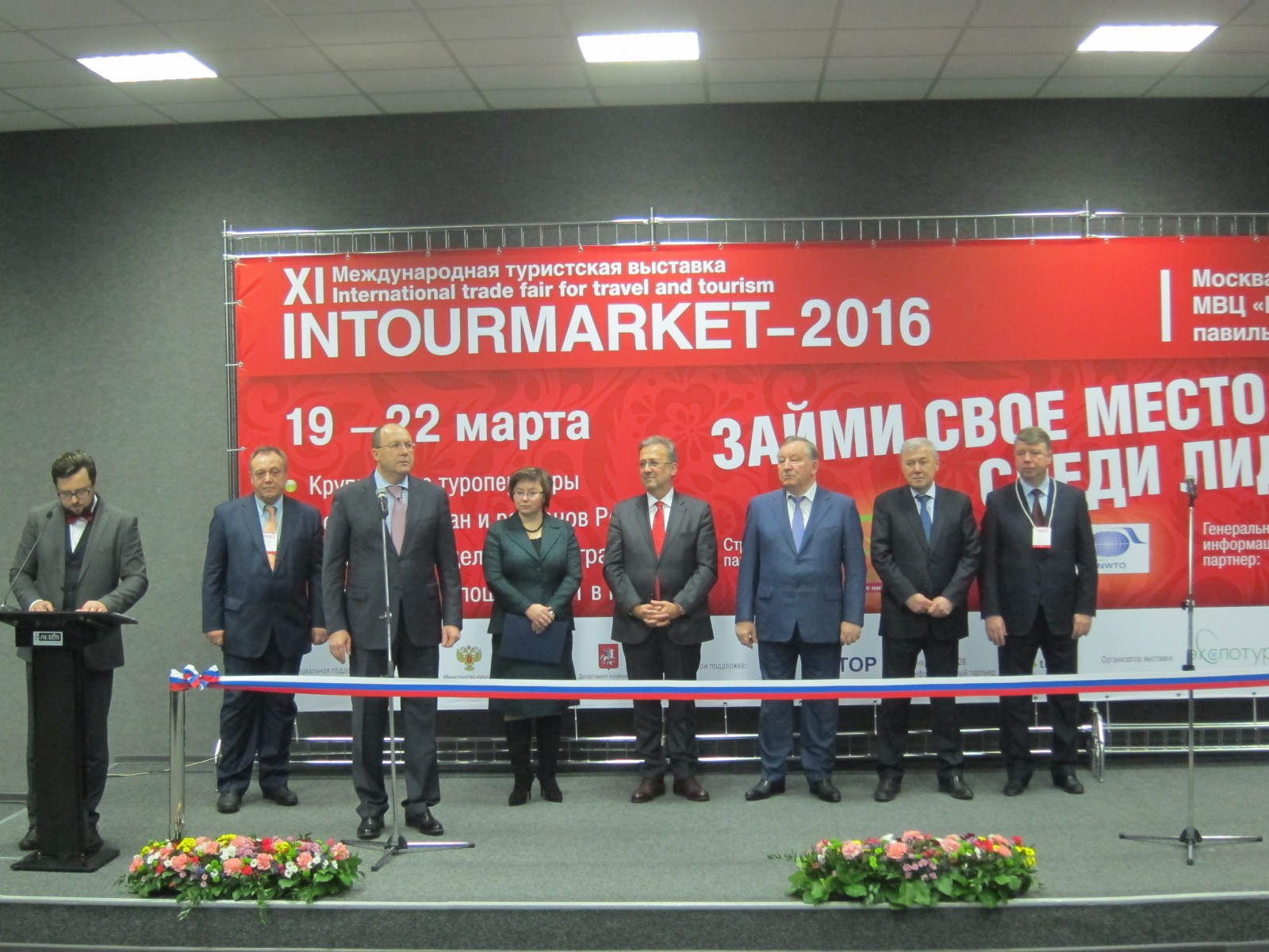 Открытие XI Международной туристской выставки «Интурмаркет»