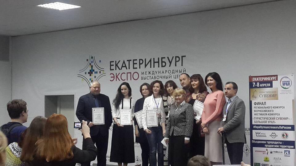 Региональный конкурс Всероссийского фестиваля «Туристический сувенир» - Большой Урал»