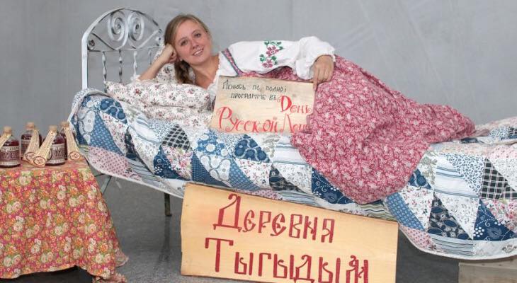 День Русской Лени в Деревне Тыгыдым