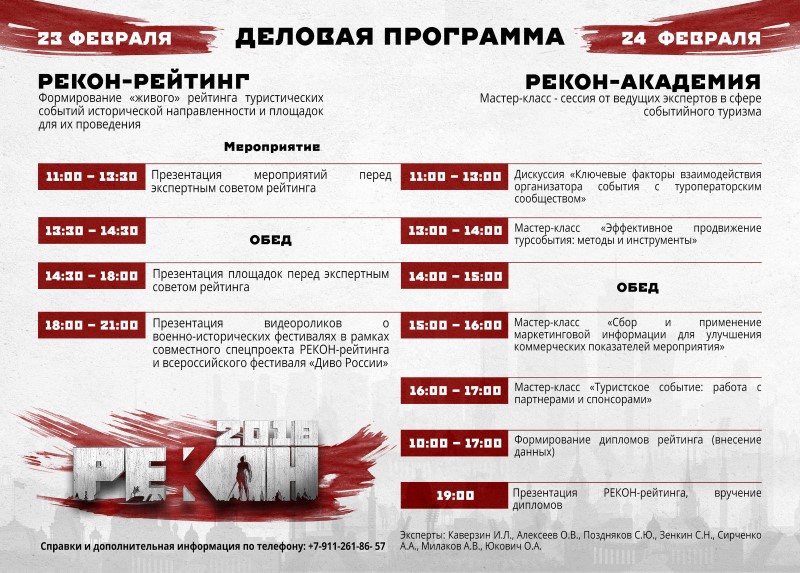 Деловая программа РЕКОН